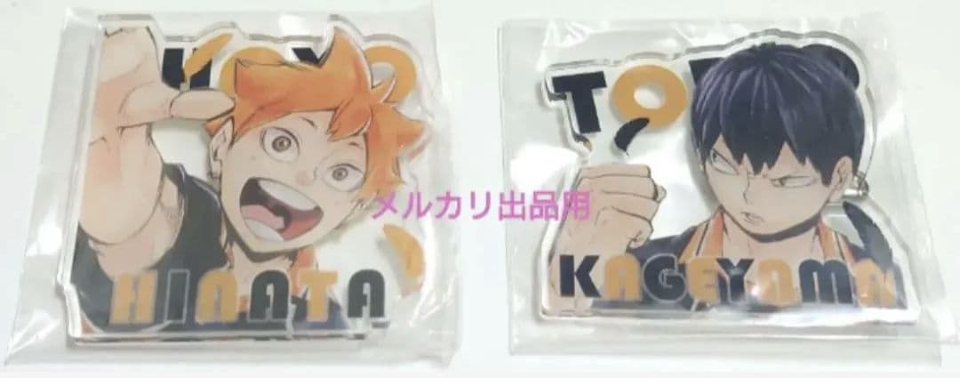 ★送料込★ハイキュー!!★アクリルバッジ★日向翔陽★影山飛雄★希少 ハイキュー！！』アクリルブロック 日向翔陽＆影山飛雄＆月島蛍＆山口