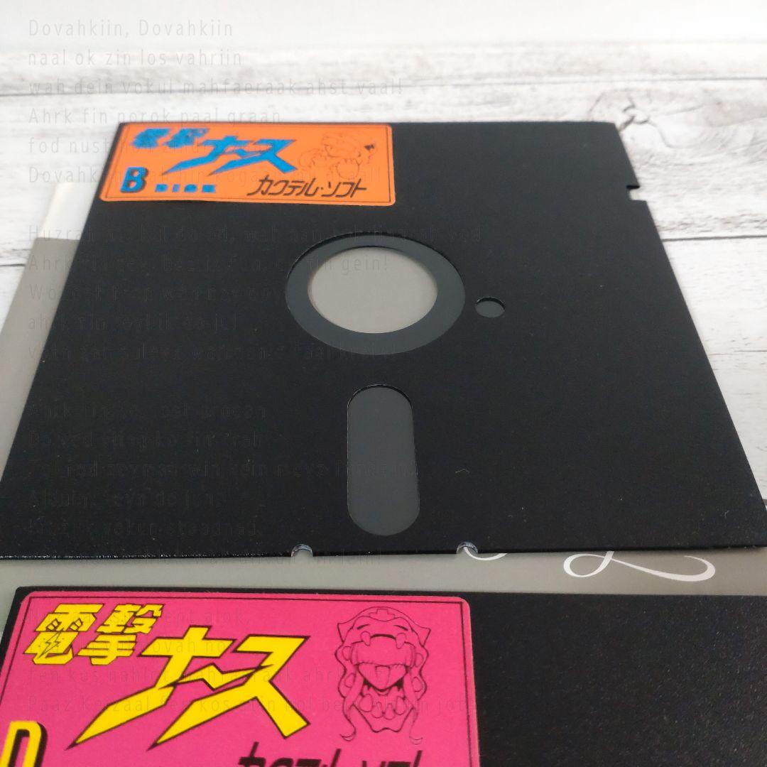 PC9801／電撃ナース　5インチFD