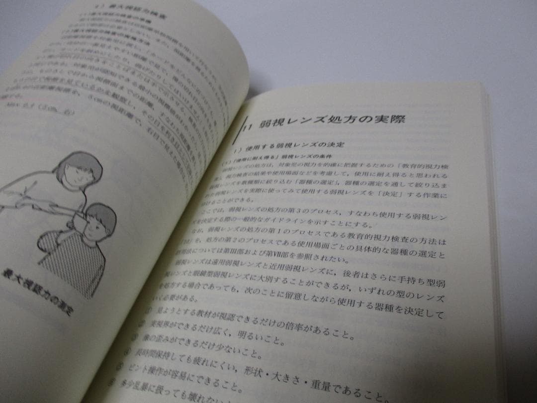 教師と親のための弱視レンズガイド
