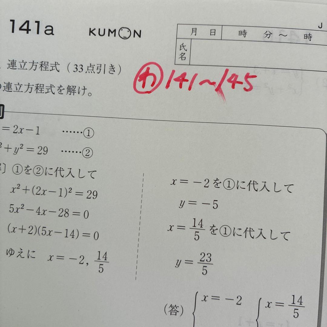KUMONくもん 数学 J教材 1a-160 おまけ未記入付きプリント約90枚