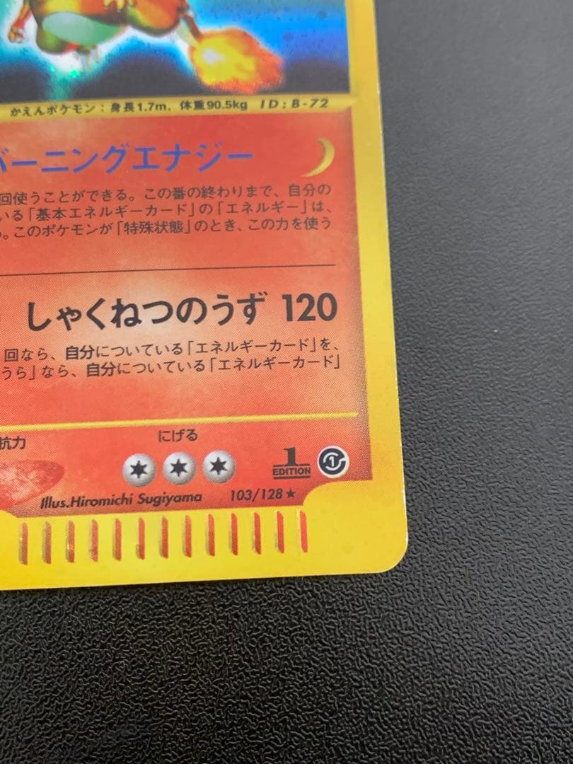 リザードン ☆ 第1弾基本拡張パック 103/128 - メルカリ