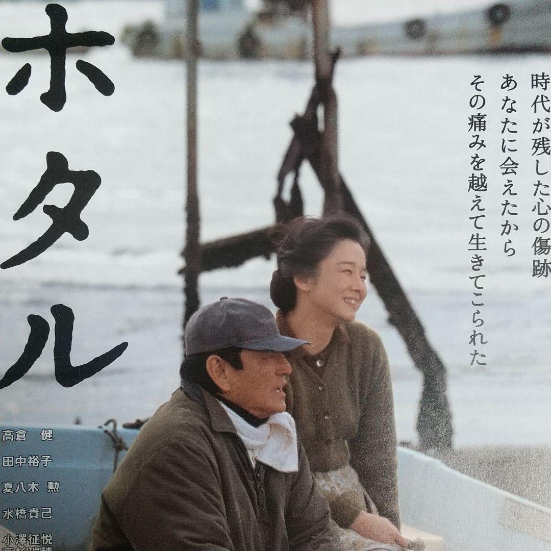 高倉健フライヤー映画 ホタル (2001年) B5フライヤー - メルカリ