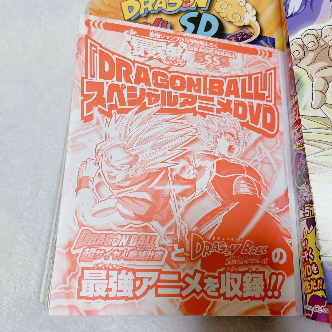 新品】最強ジャンプ2012年3月号ドラゴンボールDVD 含め付録全て有り