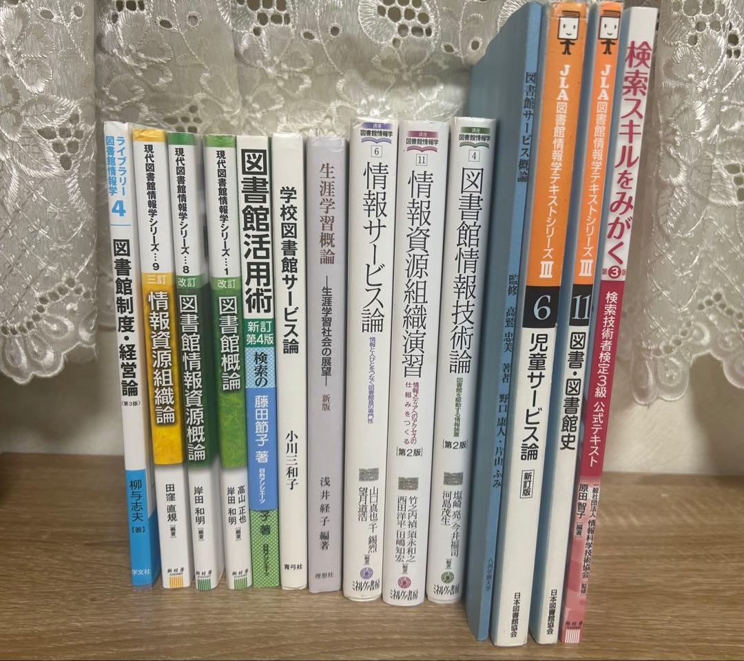 八洲学園大学 図書館司書 2025年 入学 教科書 14冊 - メルカリ