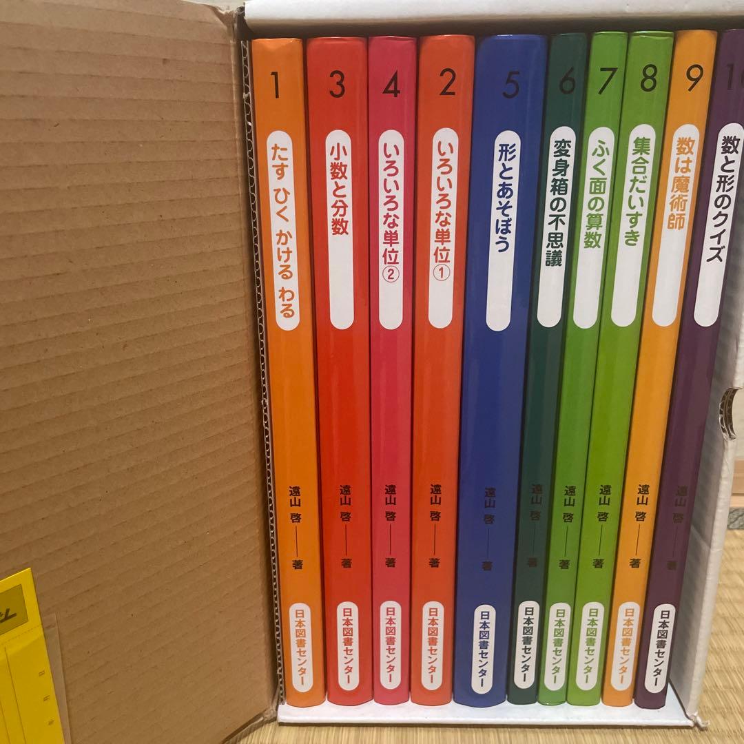 算数の探検 全10巻 遠山啓 - メルカリ