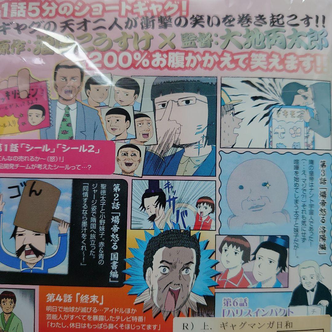 ギャグマンガ日和 DVD 1 2 3プラスのそれぞれ上下計八巻 - メルカリ
