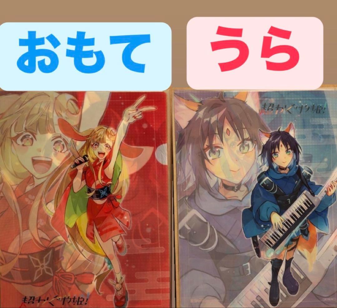 初版 超かぐや姫 コミック ゲーマーズ 特典ファイル - メルカリ