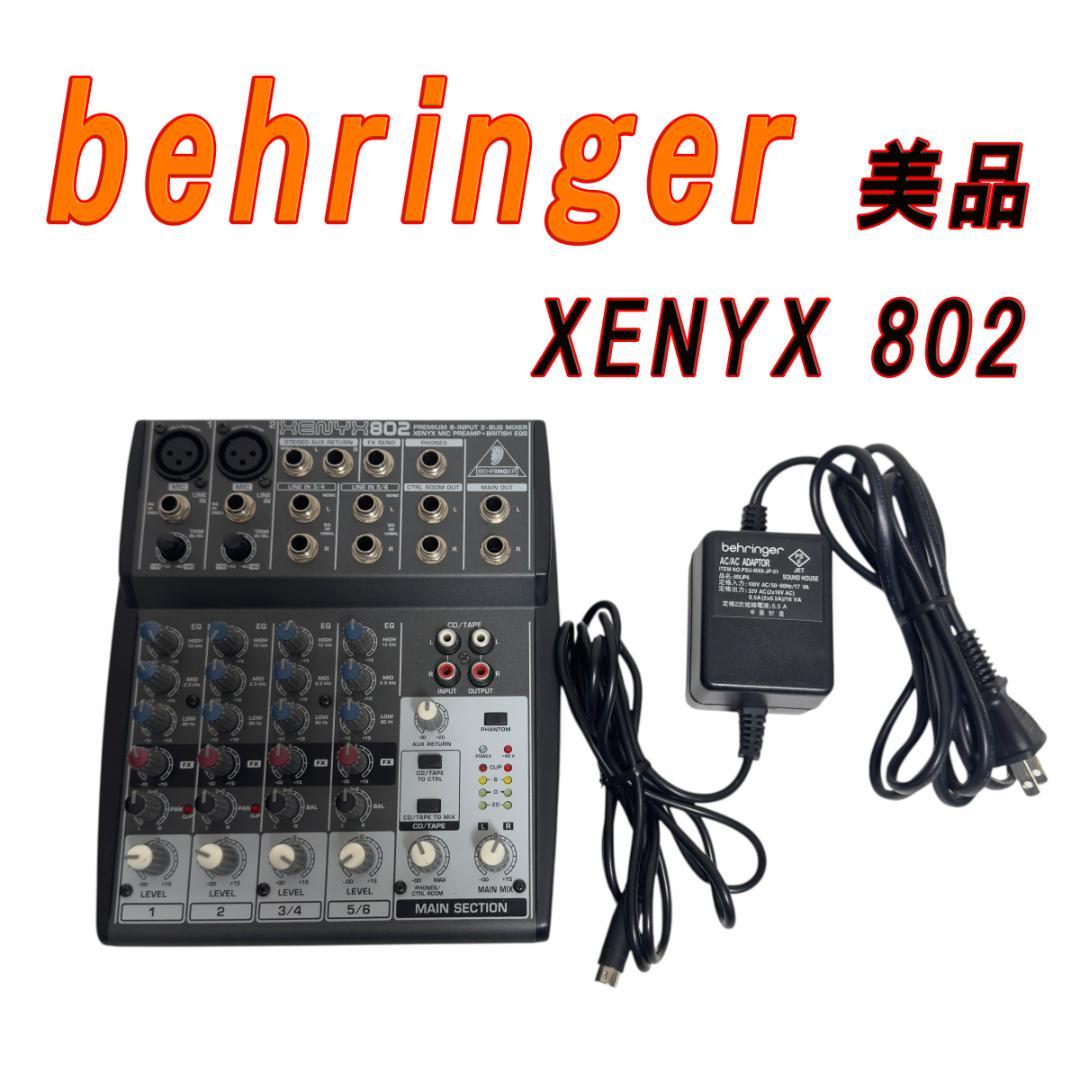 美品　Behringer アナログミキサー 8チャンネル XENYX 802 Behringer Xenyx 802 Mixer 8 Channel with power supply And MXL 991