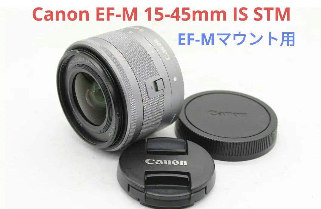 3月26日限定価格♪Canon EF-M 15-45mm IS STM CANON EOS M3 EF-M15-45 IS STM レンズキット 価格比較 - 価格.com