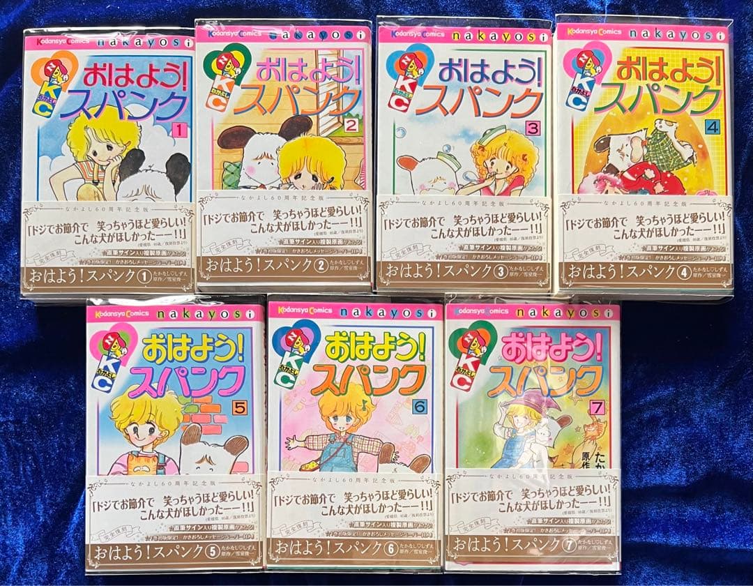 【講談社】おはよう！スパンク全7巻＋おまけ / たかなし♡しずえ おはよう！スパンク 7巻 貴重初版 昭和57年3月5日発行 たかなししずえ