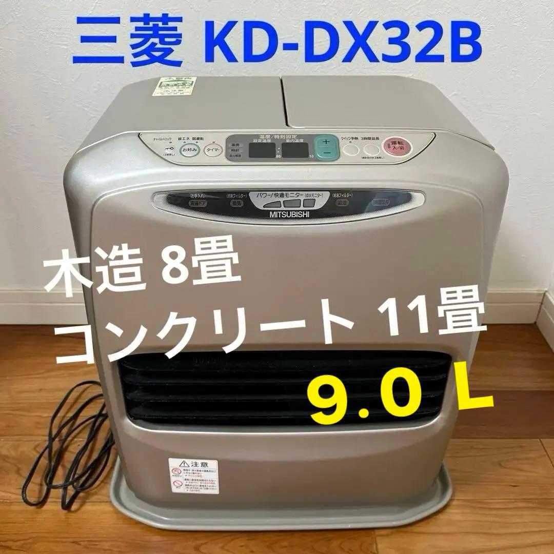 三菱 KD-DX32B(N) シルバー 石油 ファンヒーター - メルカリ