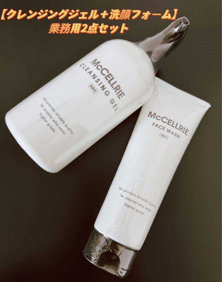 マクセリー【クレンジングジェル＋洗顔フォーム】業務用セット mc-cleansing.jpg