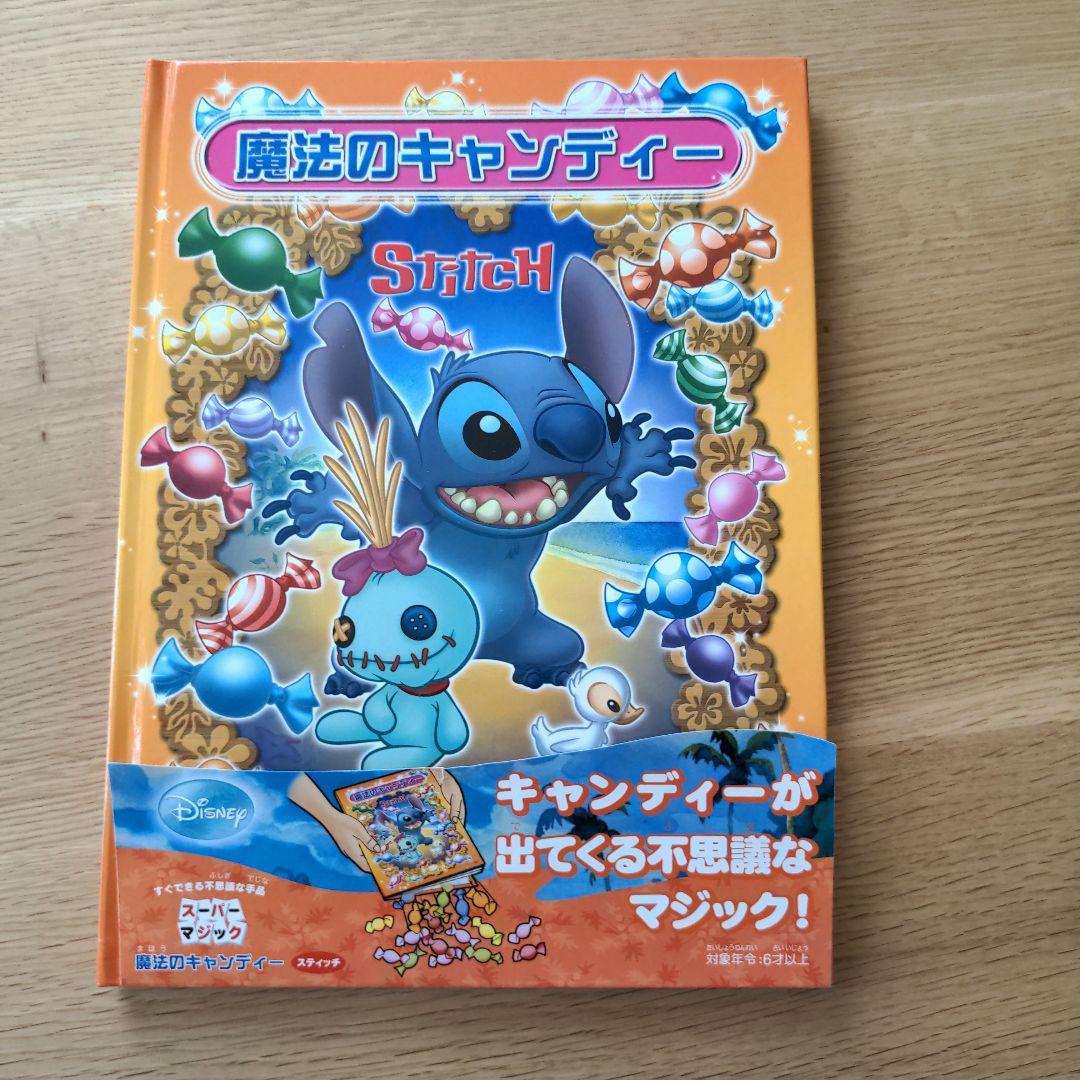 ディズニー マジック本 魔法のキャンディー スティッチ - メルカリ