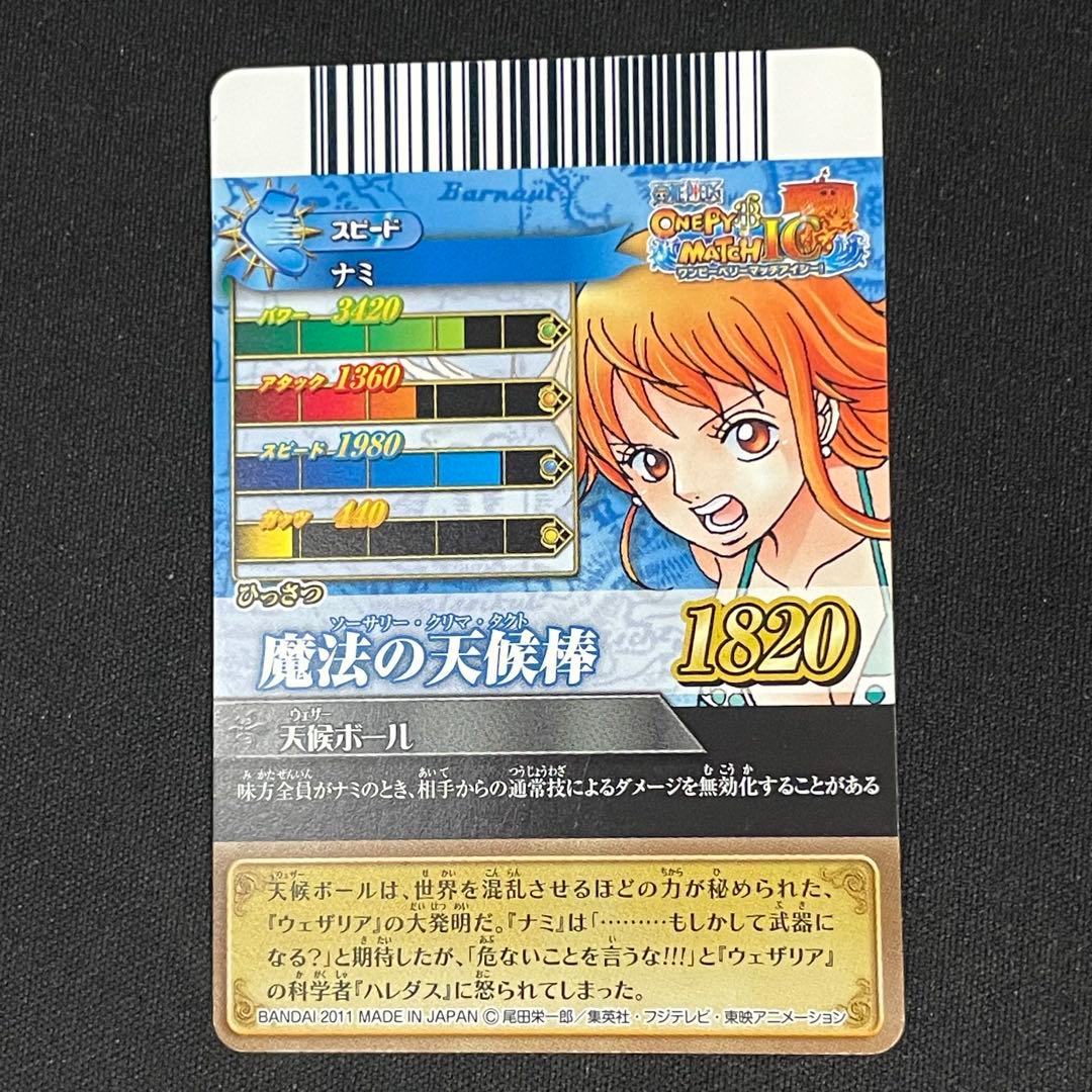 ワンピーベリーマッチ IC ナミ SR - メルカリ