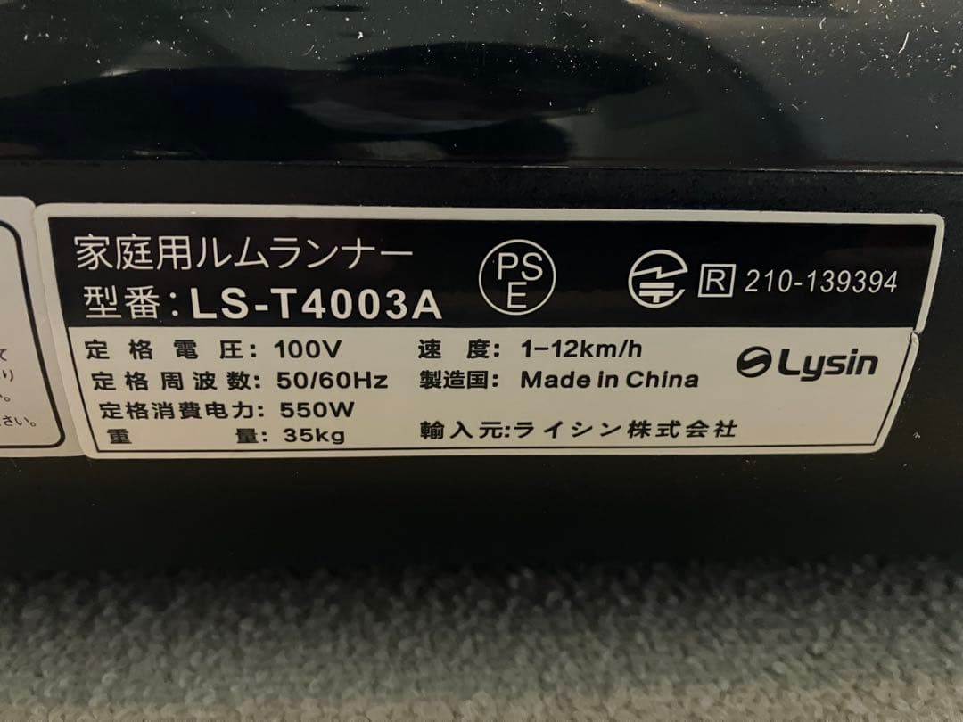 《本体￥16,400-》ルームランナー《ライシン・LS-4003A》