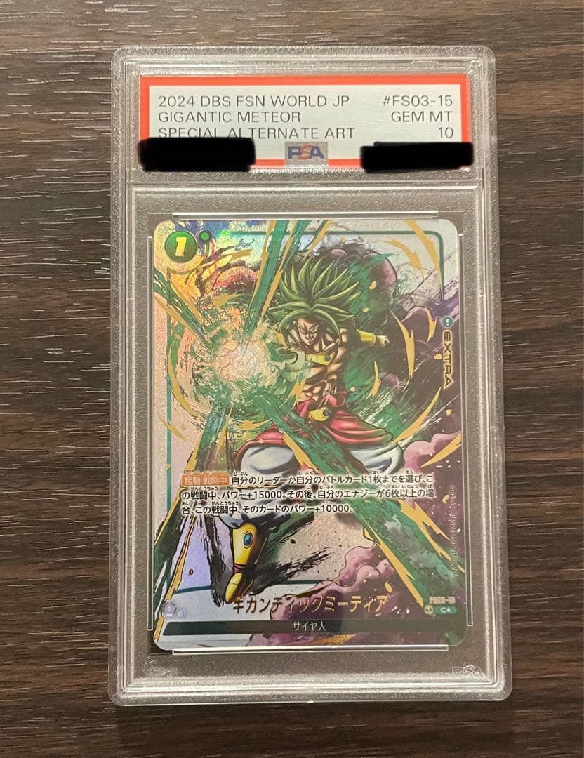フュージョンワールド　ギガンティックミーティア　ブロリー　PSA10 パラレル PSA10鑑定済〕ギガンティックミーティア(パラレル/金文字)【C☆】{FS03