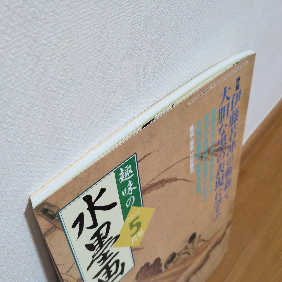 おまとめOK）水墨画 2017年5月号 - メルカリ