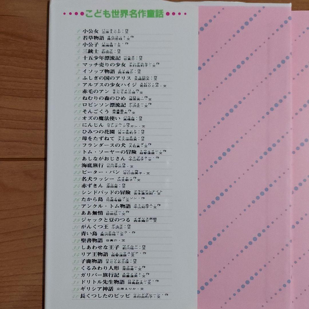 ポプラ社 こども世界名作童話 7冊セット - メルカリ