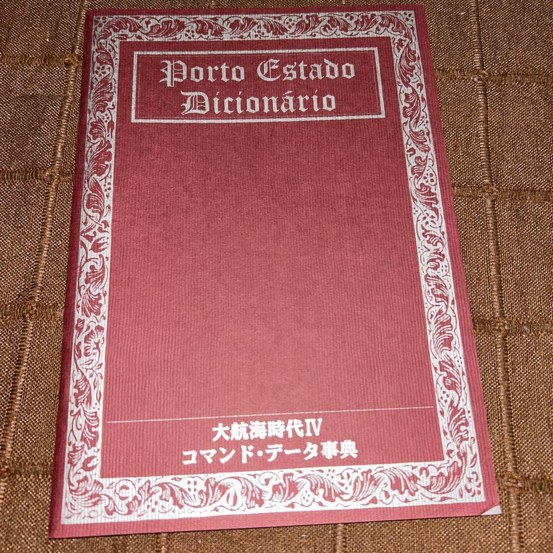 レア※大航海時代IV 大航海時代III バリューセットWindows95 98 - メルカリ