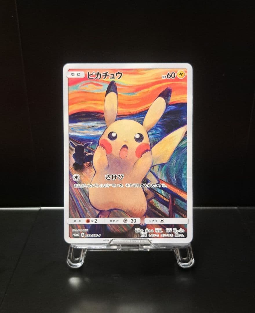 72/0102 ムンク展 ピカチュウ プロモ 288/SM-P