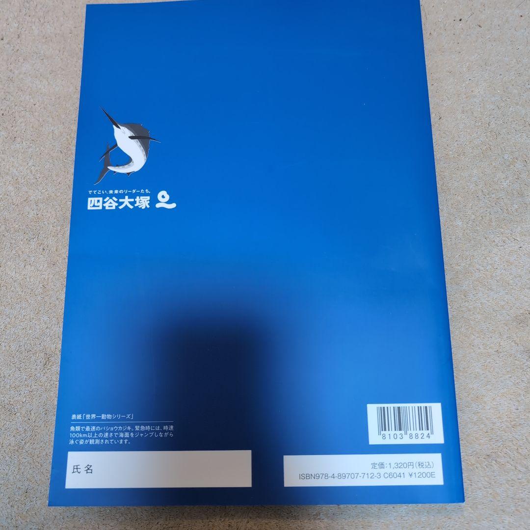 予習シリーズ 計算 6年下 四谷大塚 2025年 未使用 - メルカリ