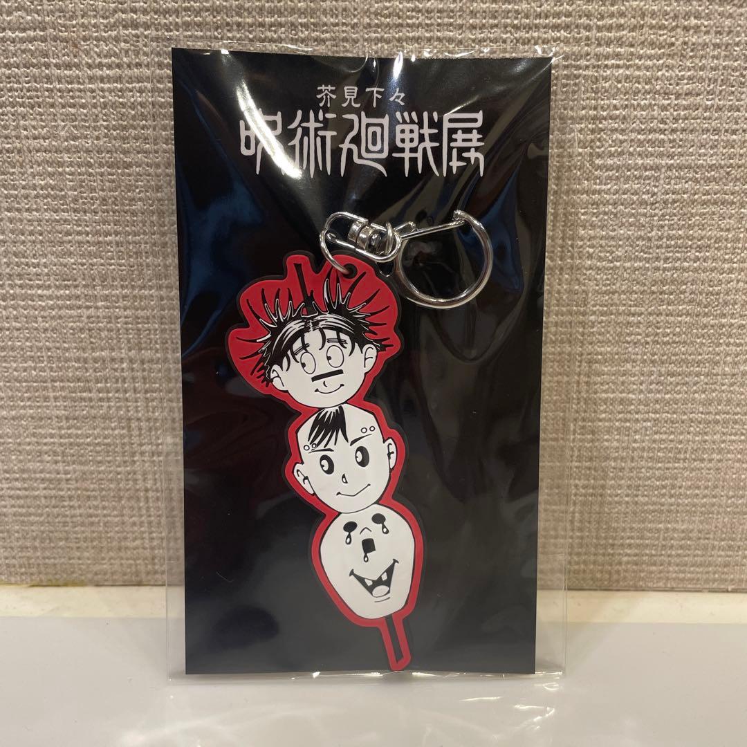 新品】 呪術廻戦展 呪術展 九相図兄弟ラバーキーホルダー 脹相 - メルカリ