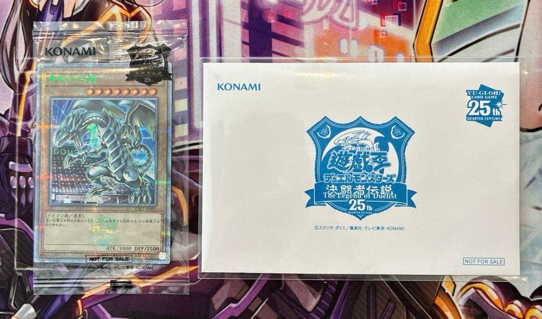 遊戯王　青眼の白龍　25th　東京ドーム　決闘者伝説　封筒付き　未開封 遊戯王 未開封 青眼の白龍 25th Green 封筒 東京ドーム 決闘者伝説