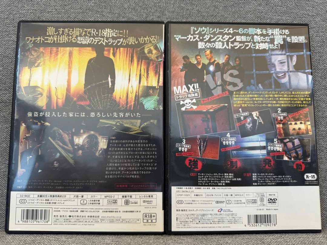 ワナオトコ パーフェクト・トラップ 2作品セット DVD - メルカリ