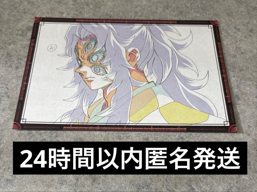 鬼滅の刃 ダイニング限定 お楽しみくじ おすそ分けポストカード 黒死牟