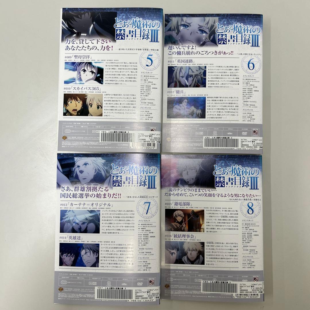 とある魔術の禁書目録Ⅲ DVD 全13巻 全巻セット レンタル落ち 3期