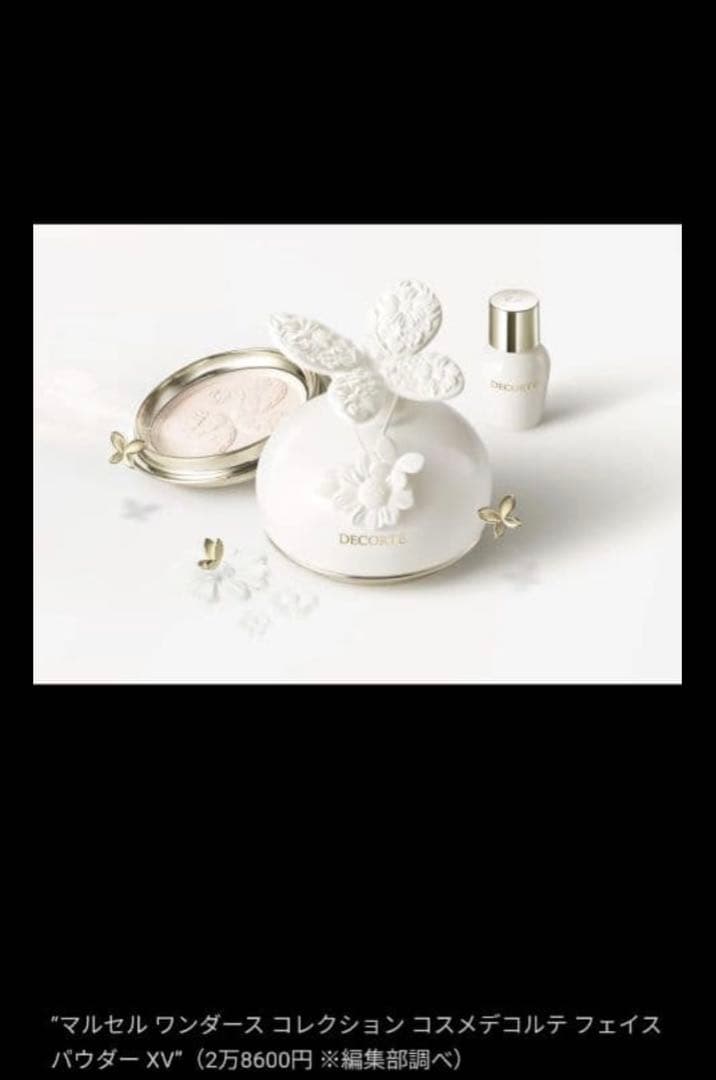 コスメデコルテ 2025マルセルワンダースコレクションXV - メルカリ