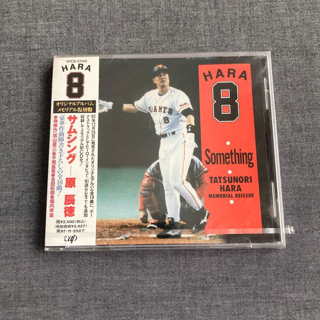 【新品未開封】読売ジャイアンツ 原辰徳 サムシング 95年 2026年最新】原辰徳 サムシングの人気アイテム - メルカリ