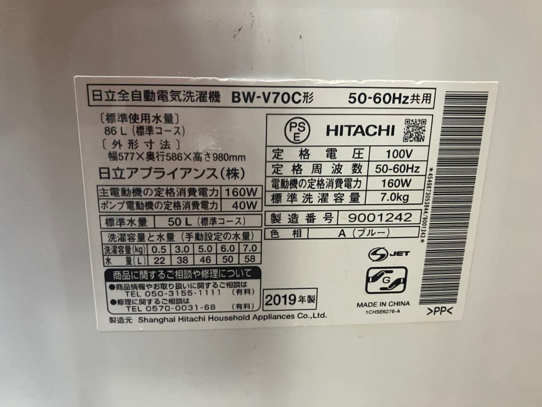 大阪引取限定　HITACHI 全自動洗濯機 BW-V70C 7.0kg
