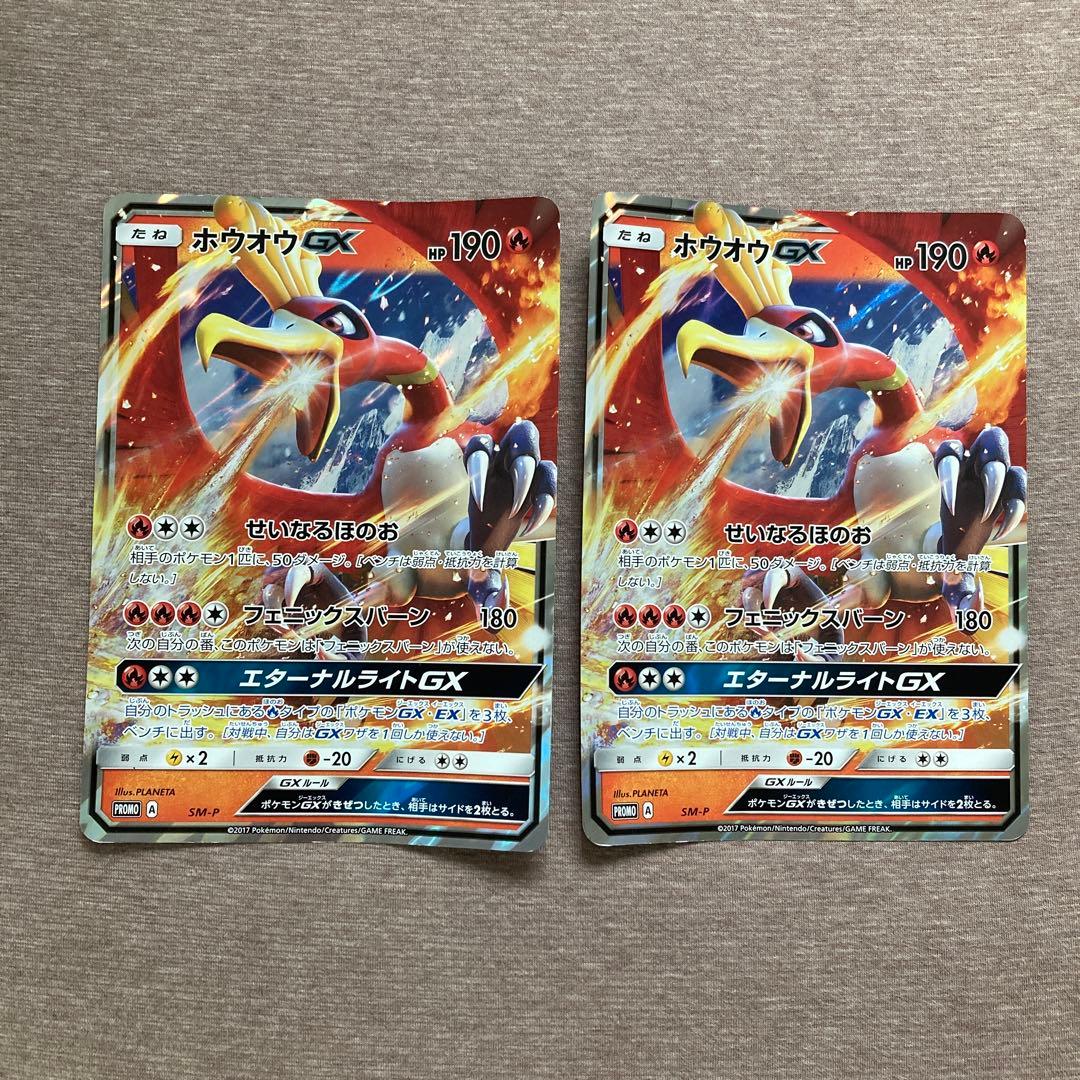 ポケモン ジャンボカード ホウオウGX 2枚セット - メルカリ
