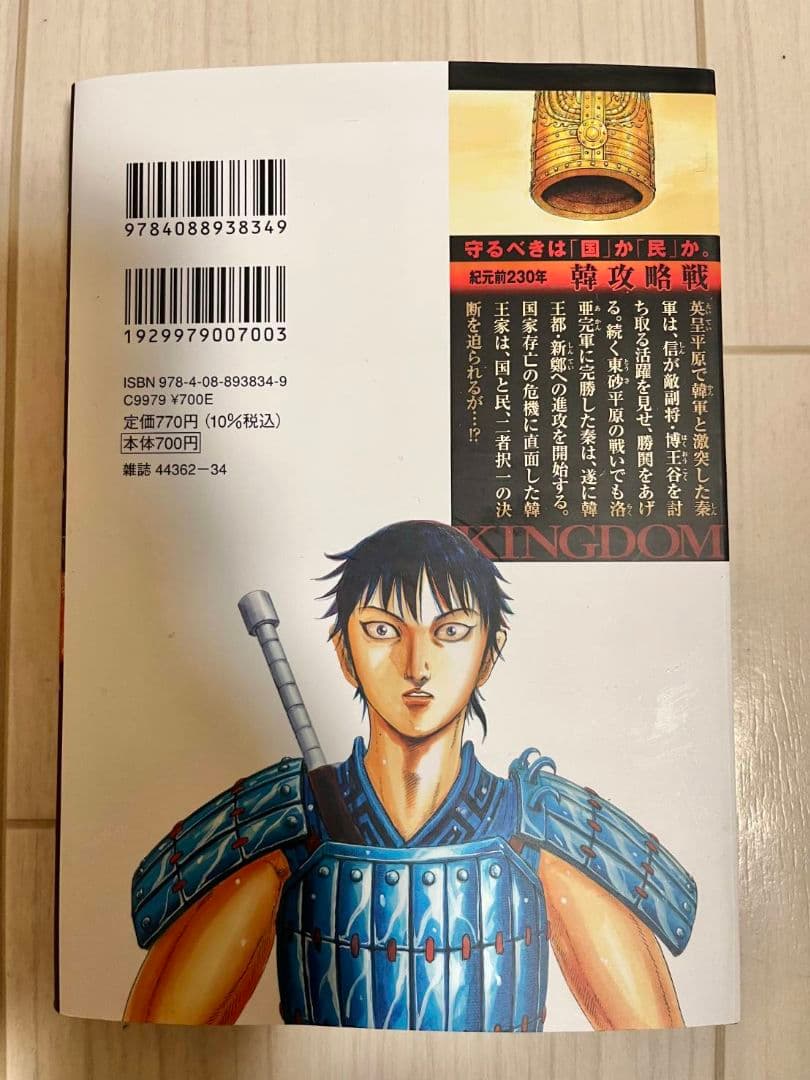 ☆最新刊あり キングダム 全巻セット 1巻～78巻 - メルカリ