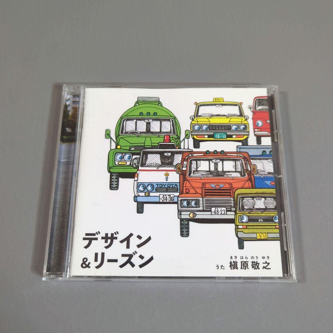 槇原敬之 / Design＆Reason - メルカリ