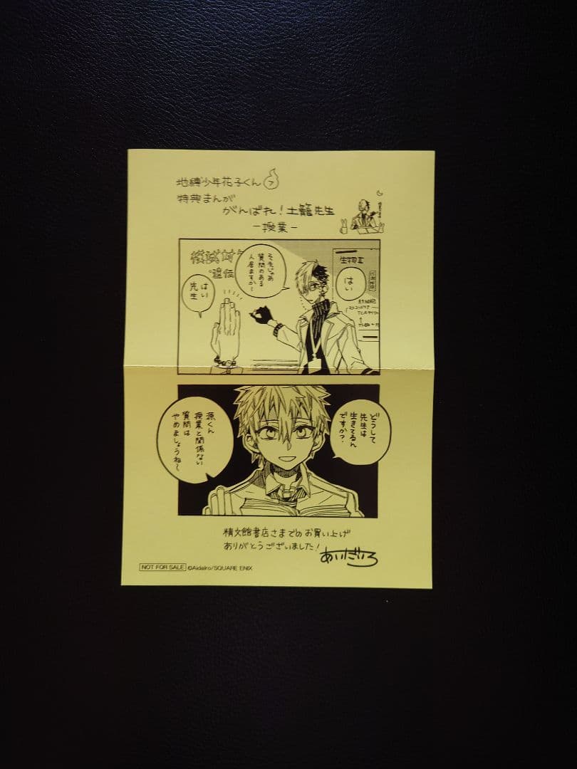 地縛少年花子くん 7巻 精文館特典 イラストペーパー - メルカリ