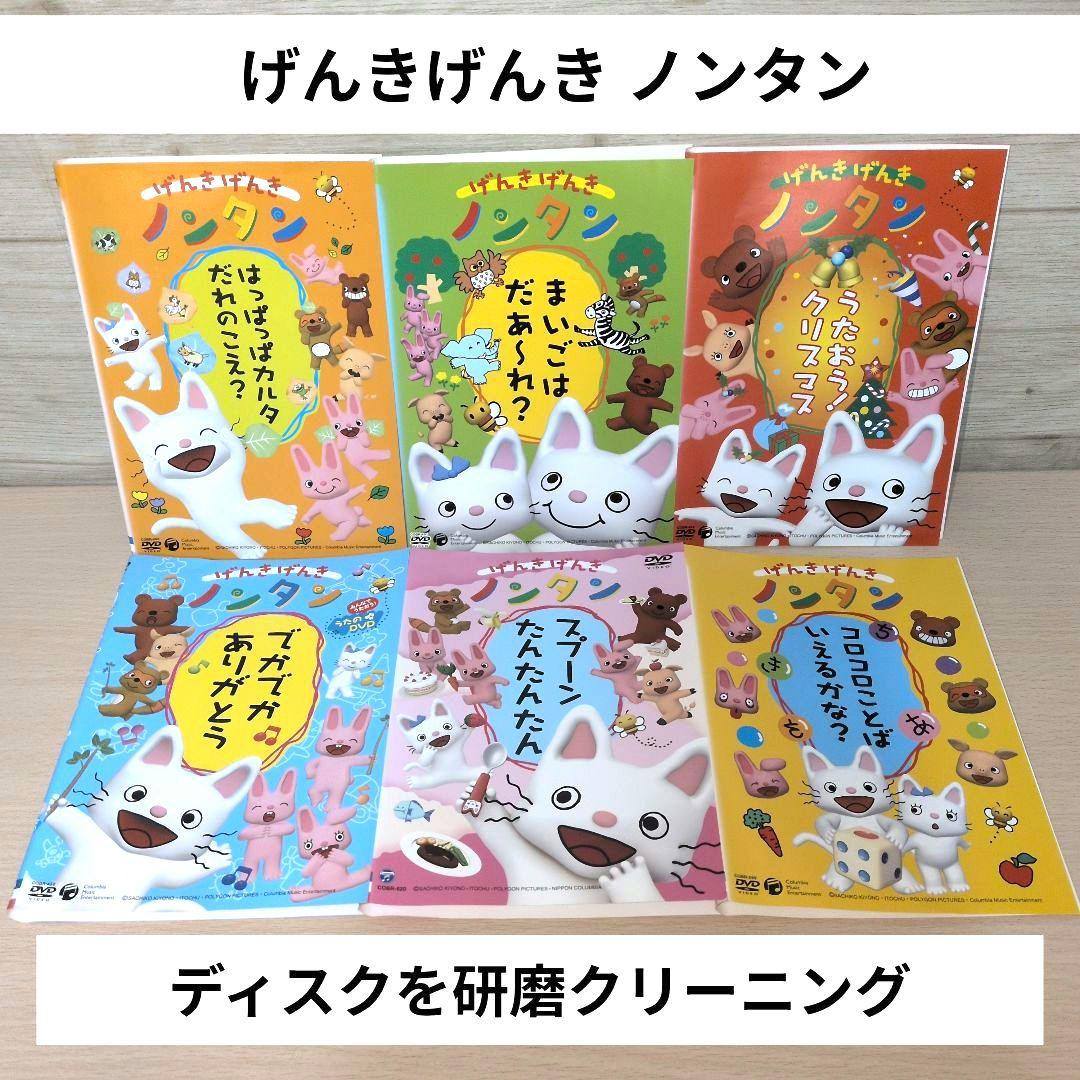 げんきげんき ノンタン DVD 6巻セット - メルカリ
