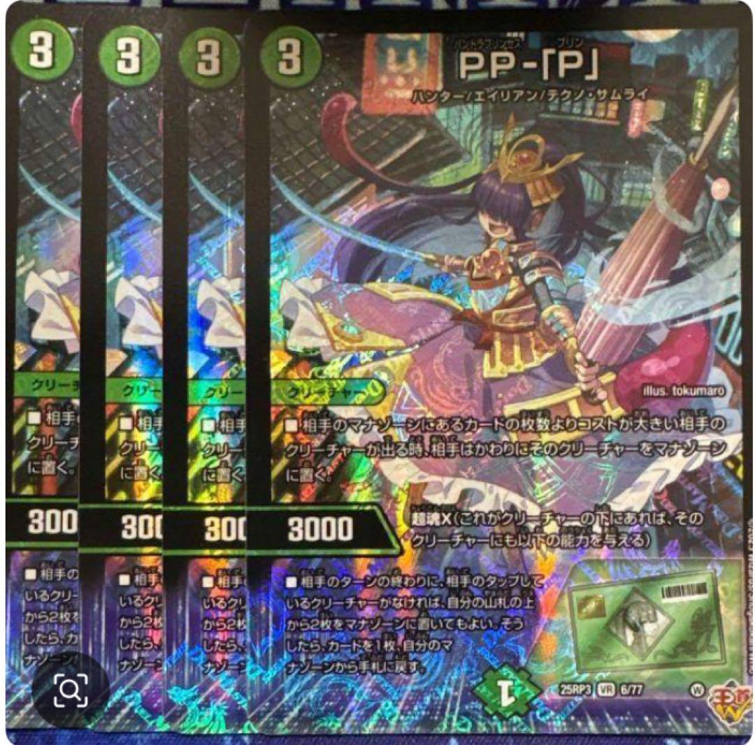PP-「P」 パンドラプリンセスプリン - メルカリ