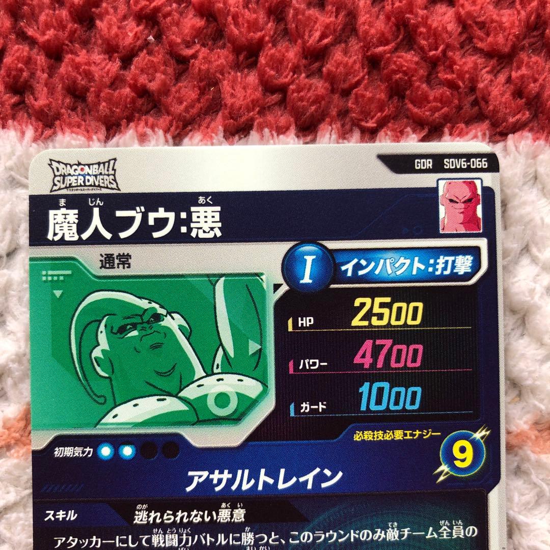 ドラゴンボールスーパーダイバーズ SDV6-066 魔人ブウ 悪 GDR - メルカリ