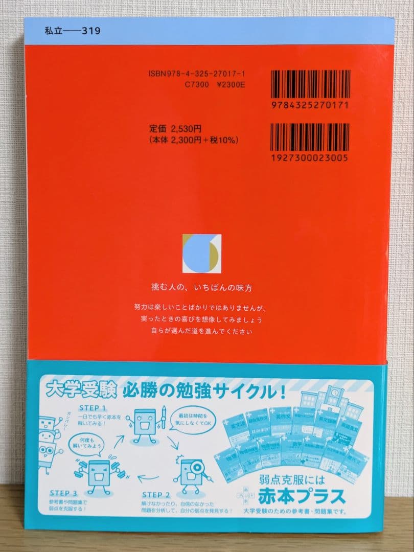 赤本 2026 中央大学 理工学部 学部別選抜 - メルカリ