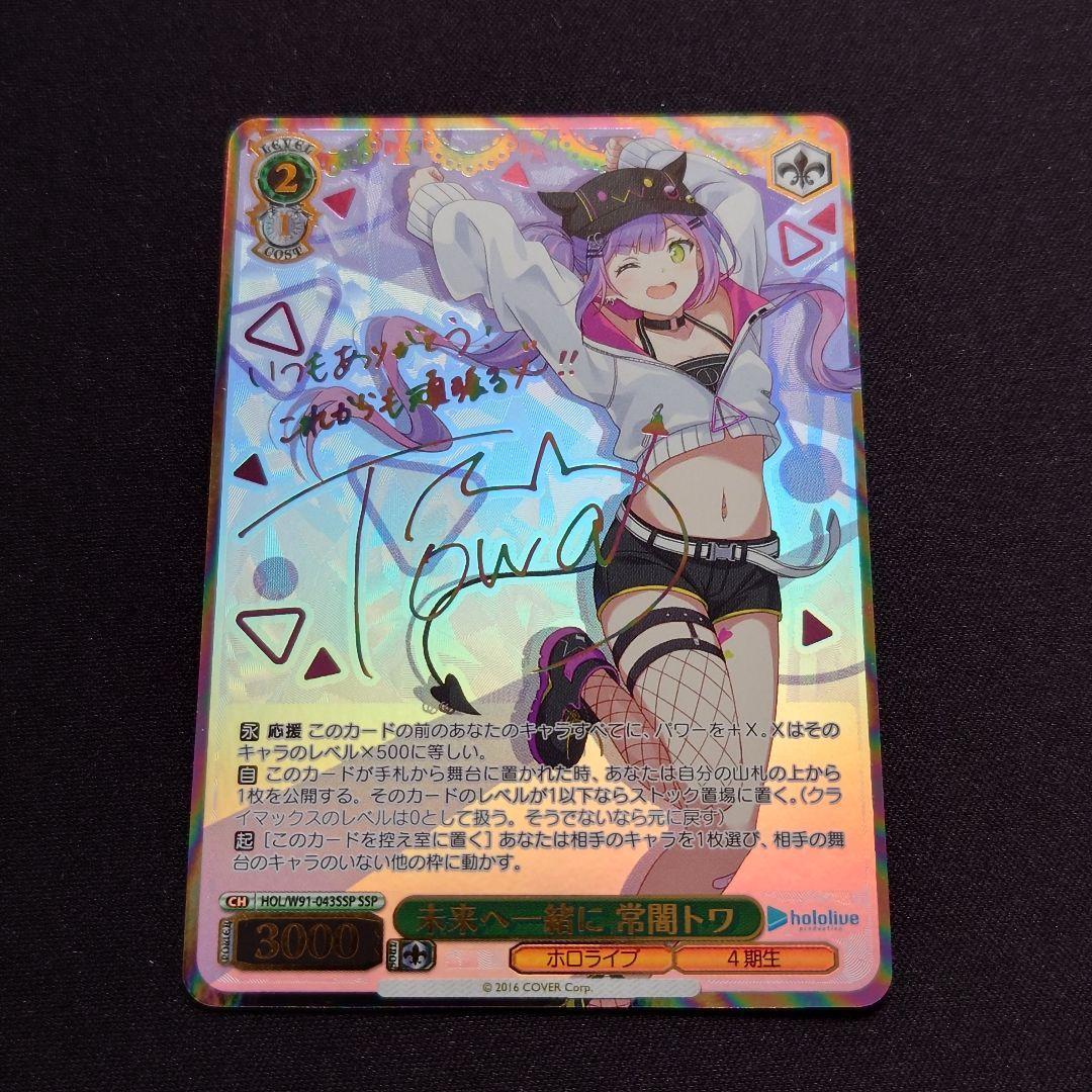 常闇トワ ssp ホロライブ サイン ヴァイスシュヴァルツ