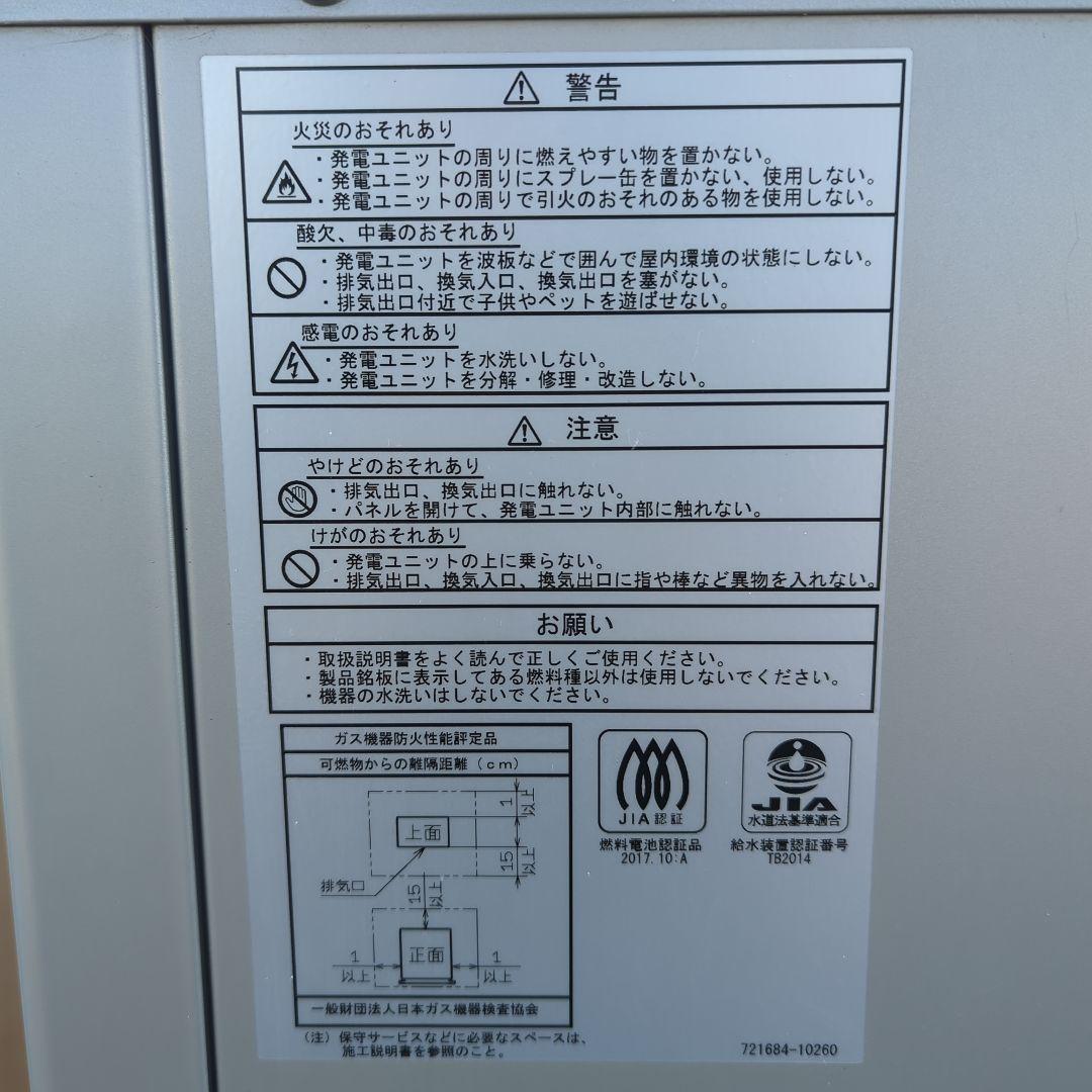 Dulin Zhong様専用 アイシン エネファーム 2019年製① - メルカリ
