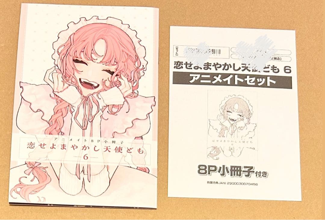 恋せよまやかし天使ども6巻 特典 8P小冊子 - メルカリ