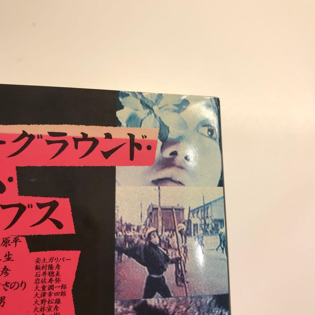 アンダーグラウンド・フィルム・アーカイブス