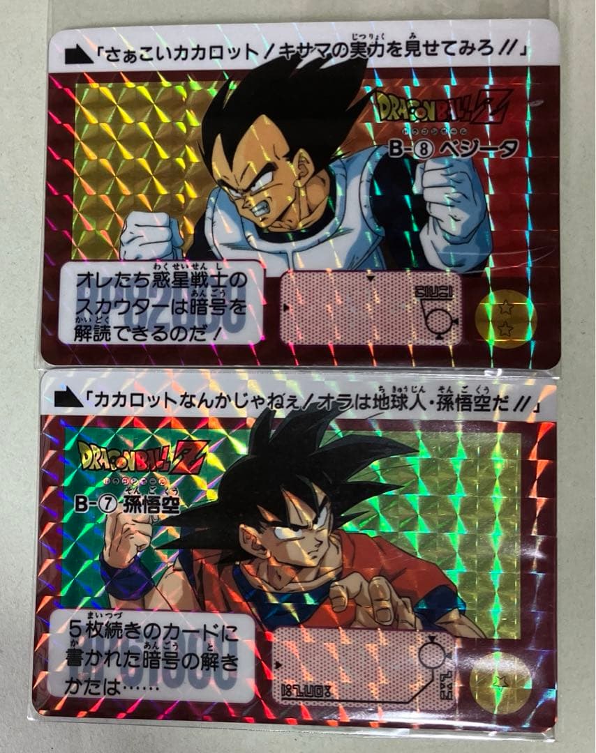カードダス ドラゴンボールZ. B-7孫悟空&B-8ベジータ - メルカリ