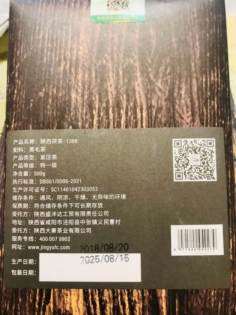 中国茶 茶葉 陝西茯茶500g 特一級