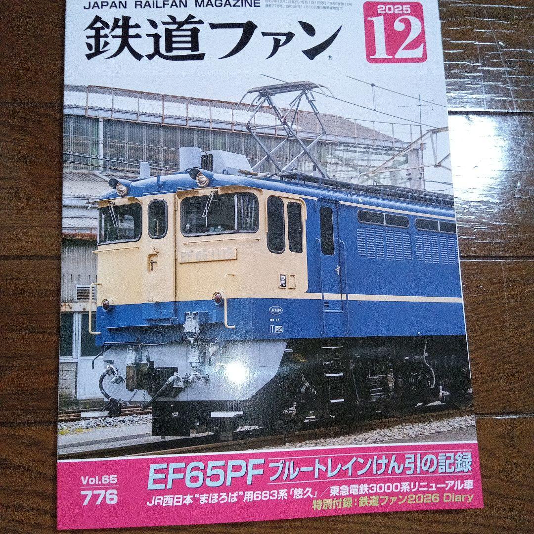 鉄道ファン 2025年12月号 - メルカリ