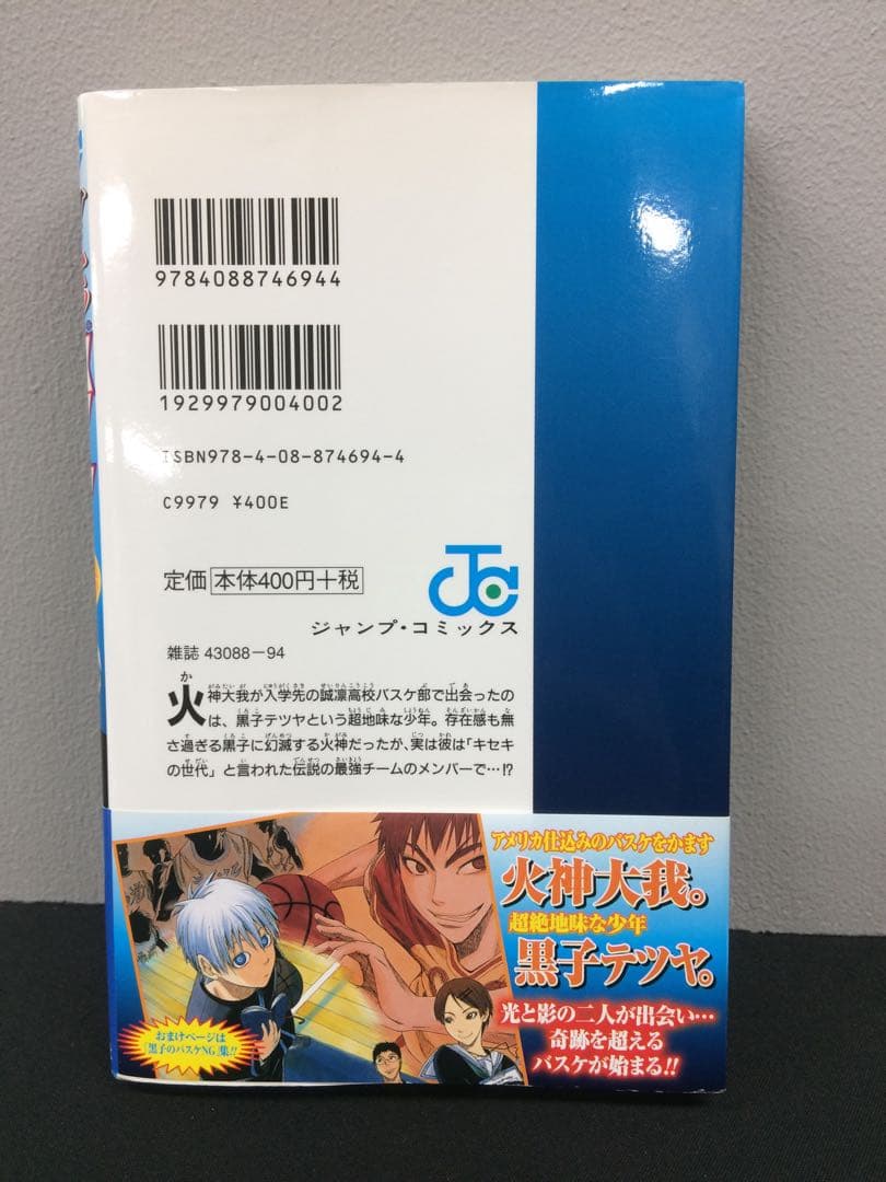 黒子のバスケ 初版 1巻 帯付き - メルカリ