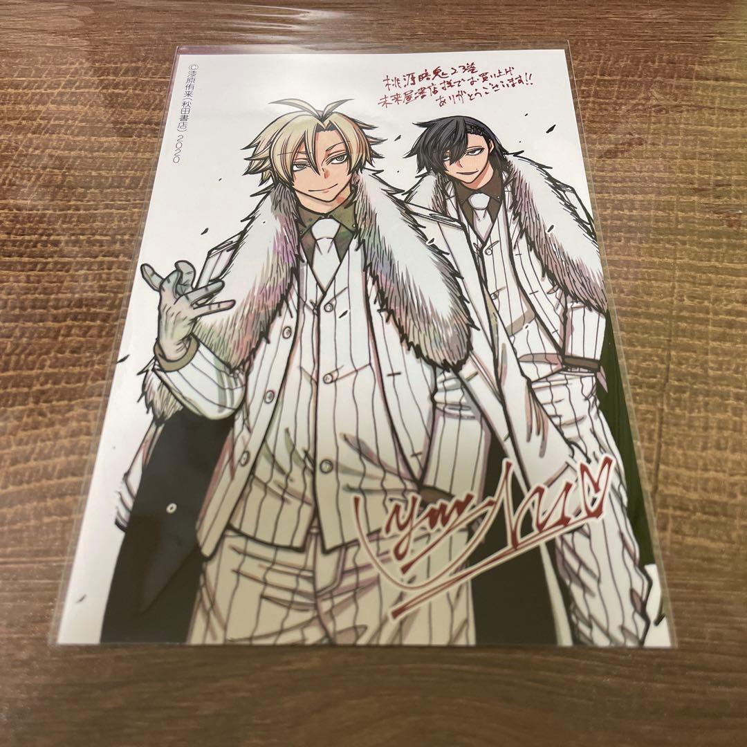 桃源暗鬼 漫画 23巻 未来屋書店 特典カード 漆原侑来 桃宮唾切 桃際